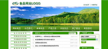 绿色健康，触手可及——免费下载千图网绿色食品公司网站模板（编号15276490）