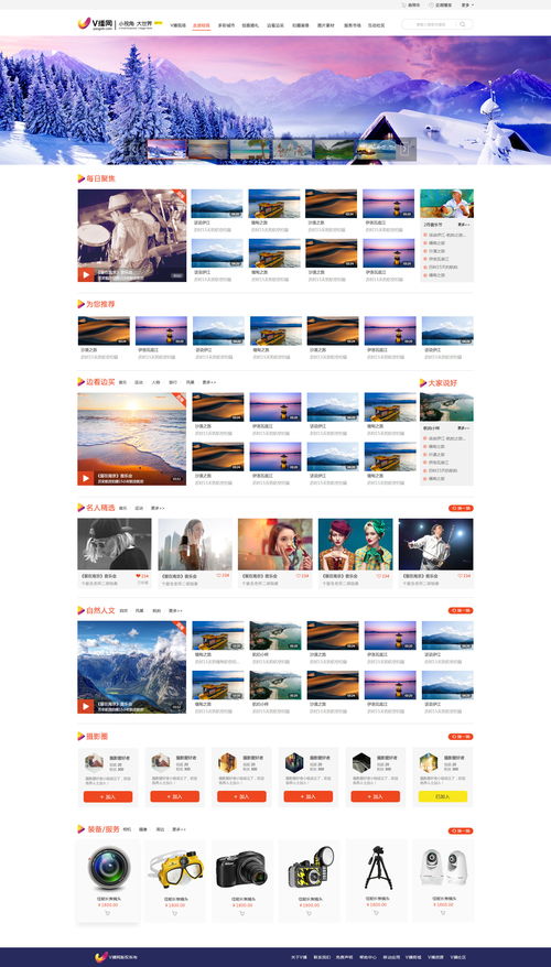 V播网 以用户为中心的网站UI设计与网页设计实践