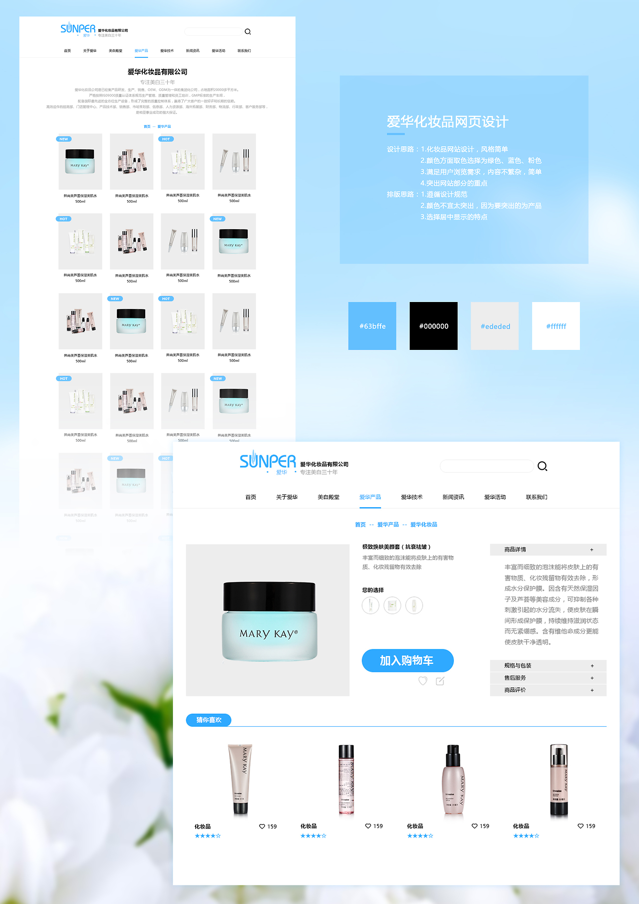优化化妆品产品网页设计 提升用户体验与转化率